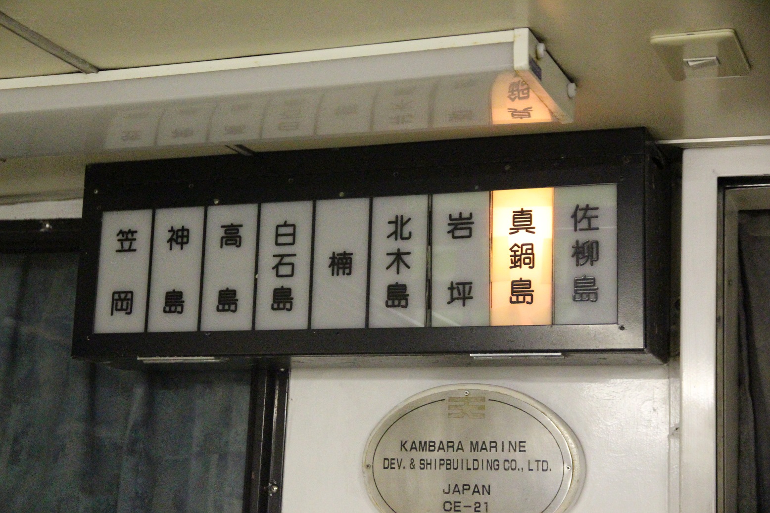 倒數第二站，就是目的地真鍋島。