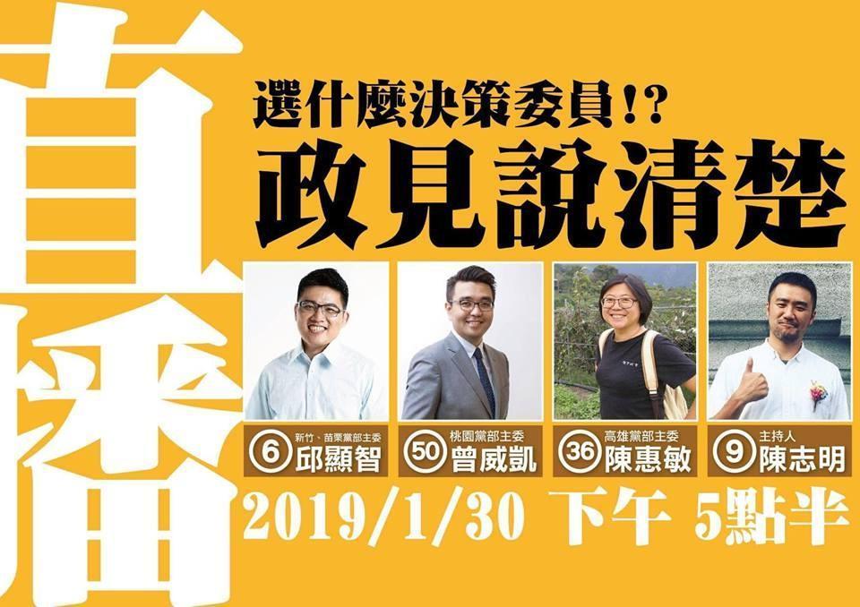 有意競選黨主席的邱顯智也不落人後,拉子弟兵開直播。(翻攝自陳志明臉書)