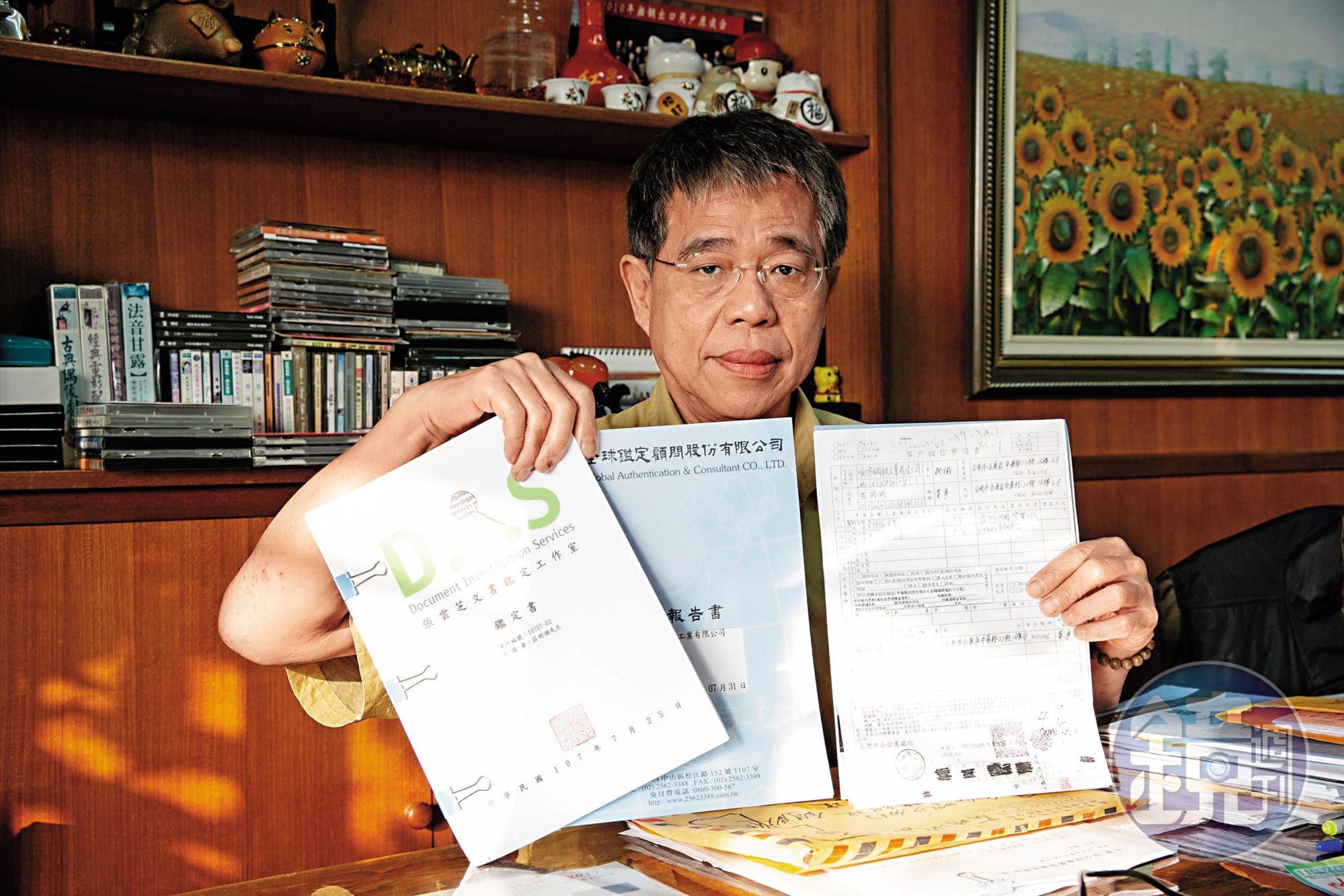 莊董拿出3份鑑定書，證明銀行提出的訴訟證據公然造假，怒告銀行偽造文書。