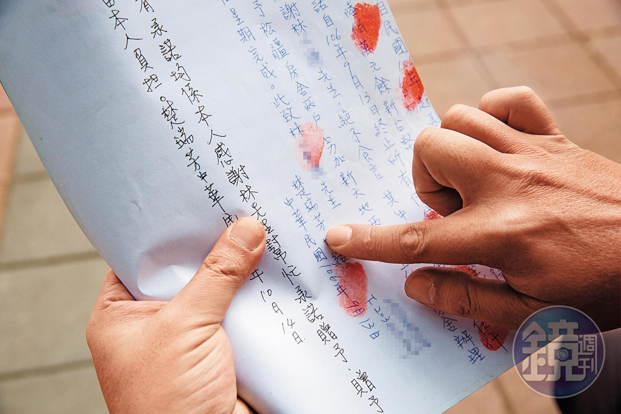 楚瑞芳親筆簽下承諾書，並於上頭按印指紋。