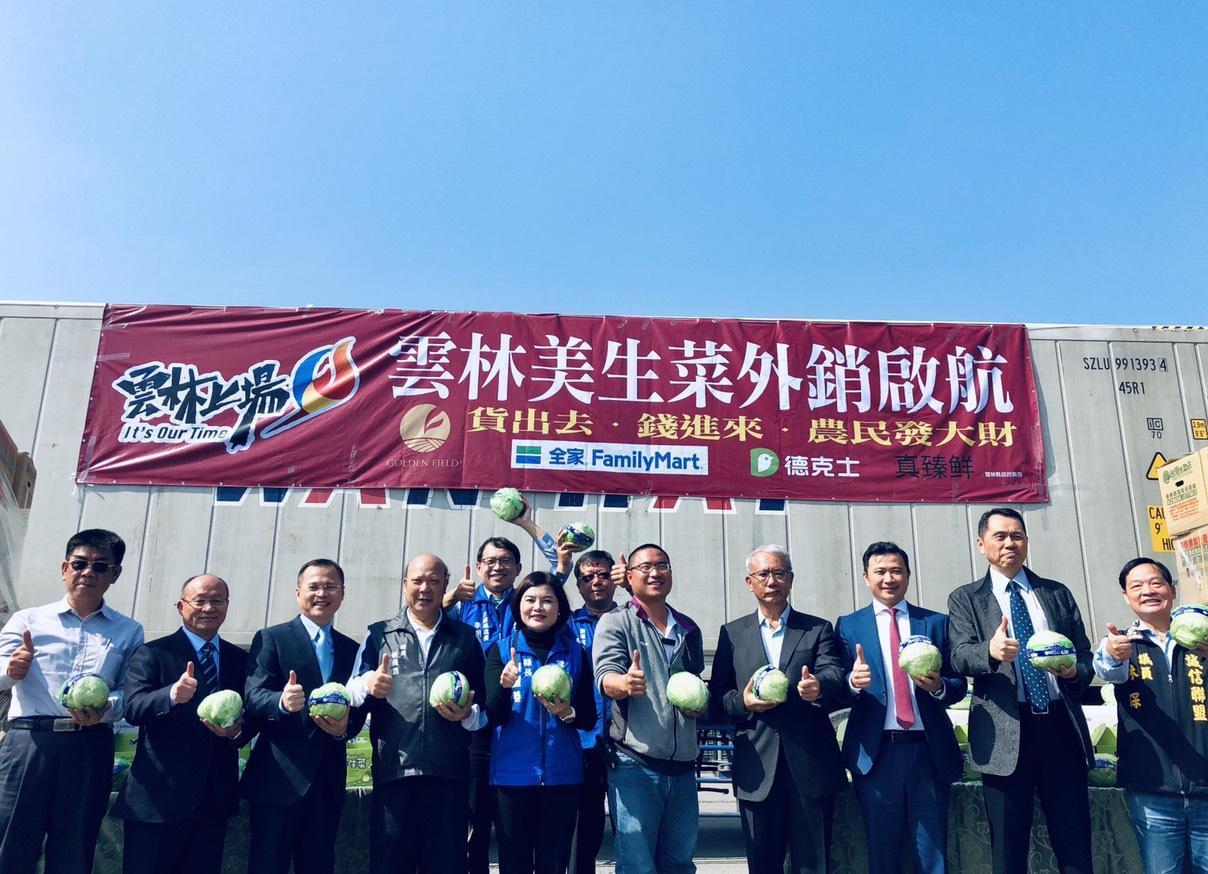 顧農民、拚經濟,魏應充先生聯手大陸全家、德克士等長官與張麗善縣長及在地鄉民合影,首批訂單10貨櫃美生菜外銷上海。
