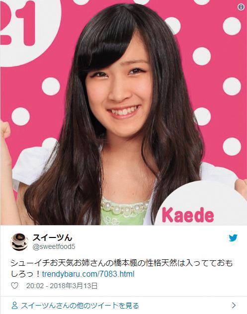 橋本楓本來在節目中擔任播報天氣的可愛角色，但事發之後遭撤換。（翻攝自橋本楓推特）