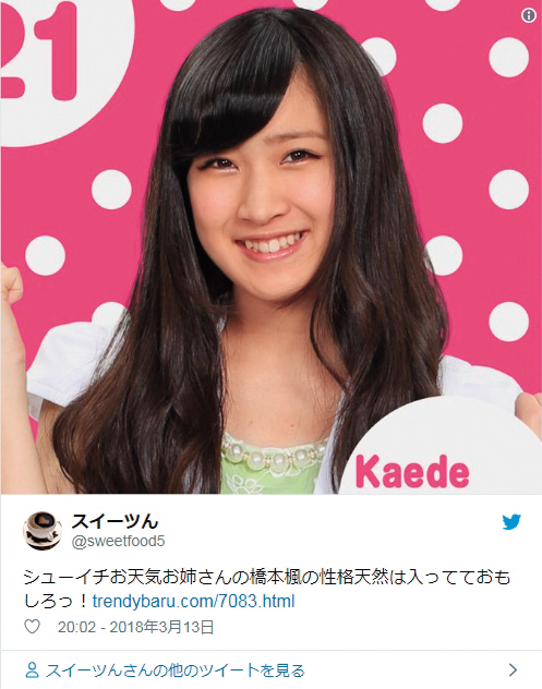 橋本楓本來在節目中擔任播報天氣的可愛角色，但事發之後遭撤換。（翻攝自橋本楓推特）