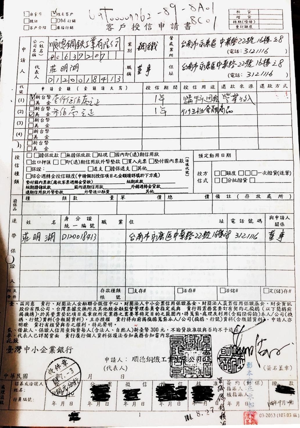 莊董對台企銀的授信申請書存有疑慮,於是找筆跡和印鑑專家鑑定。