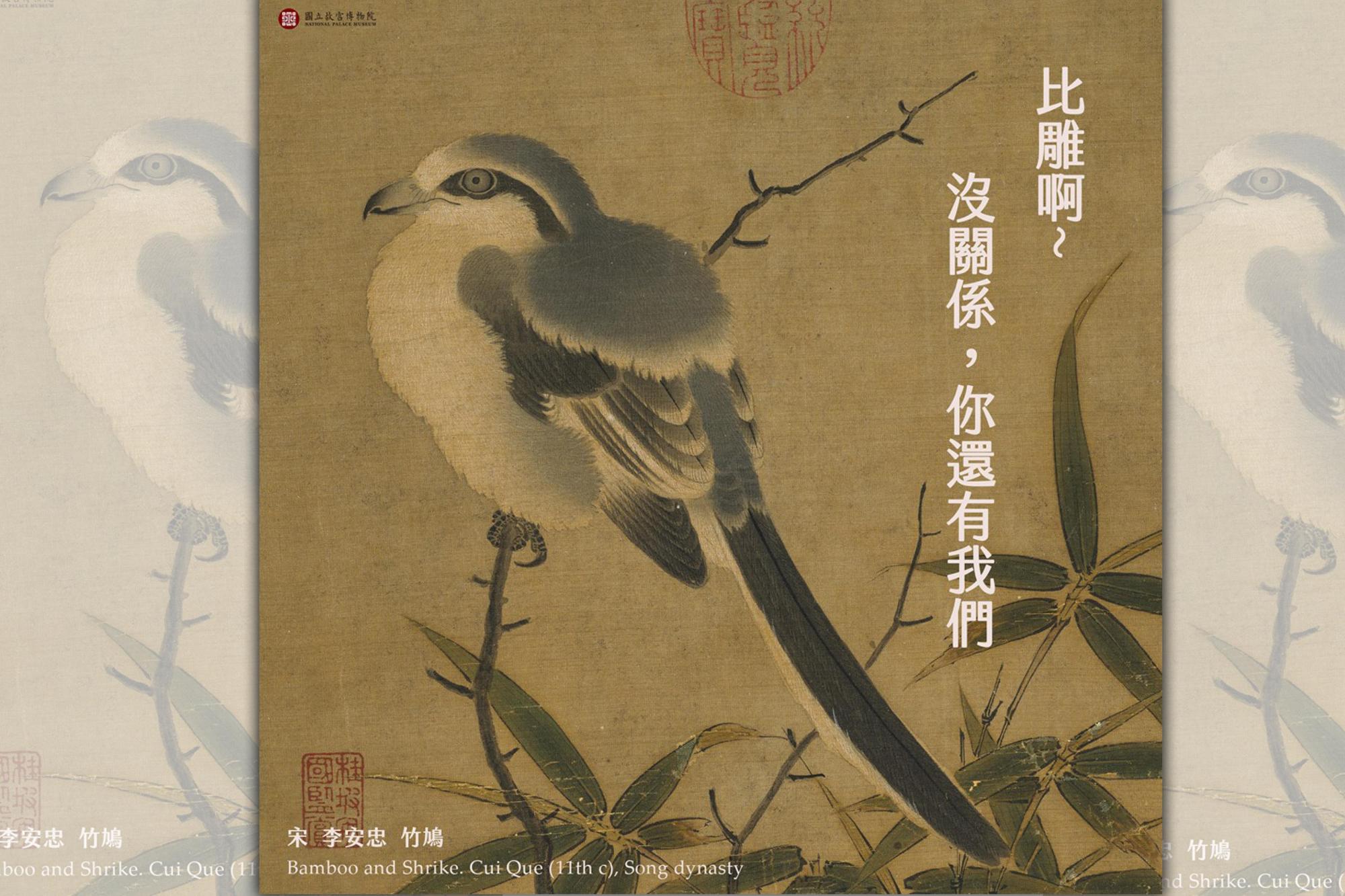 網友吐槽「今天是小智欺騙比鵰的20周年」,故宮小編也貼出《宋 李安忠 竹鳩》的圖,呼應鄉民哏。(翻攝國立故宮博物院臉書粉絲頁)