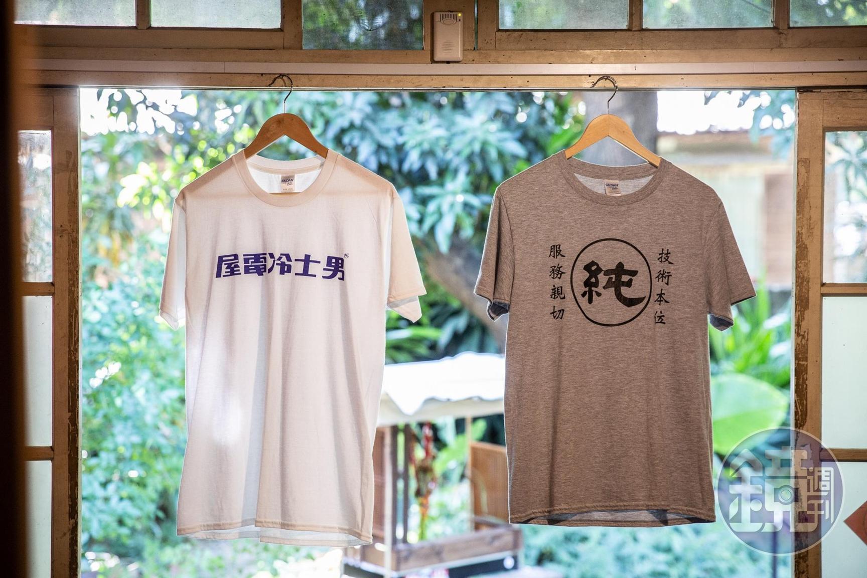 印上「純」字的衣服，有點幽默，又很可愛。