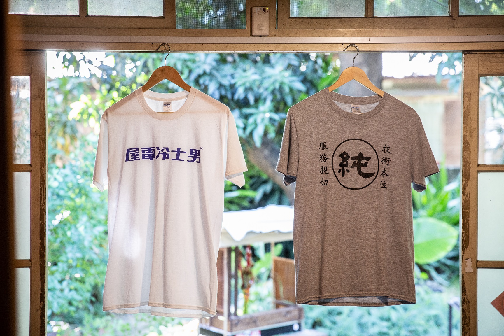 印上「純」字的衣服，有點幽默，又很可愛。