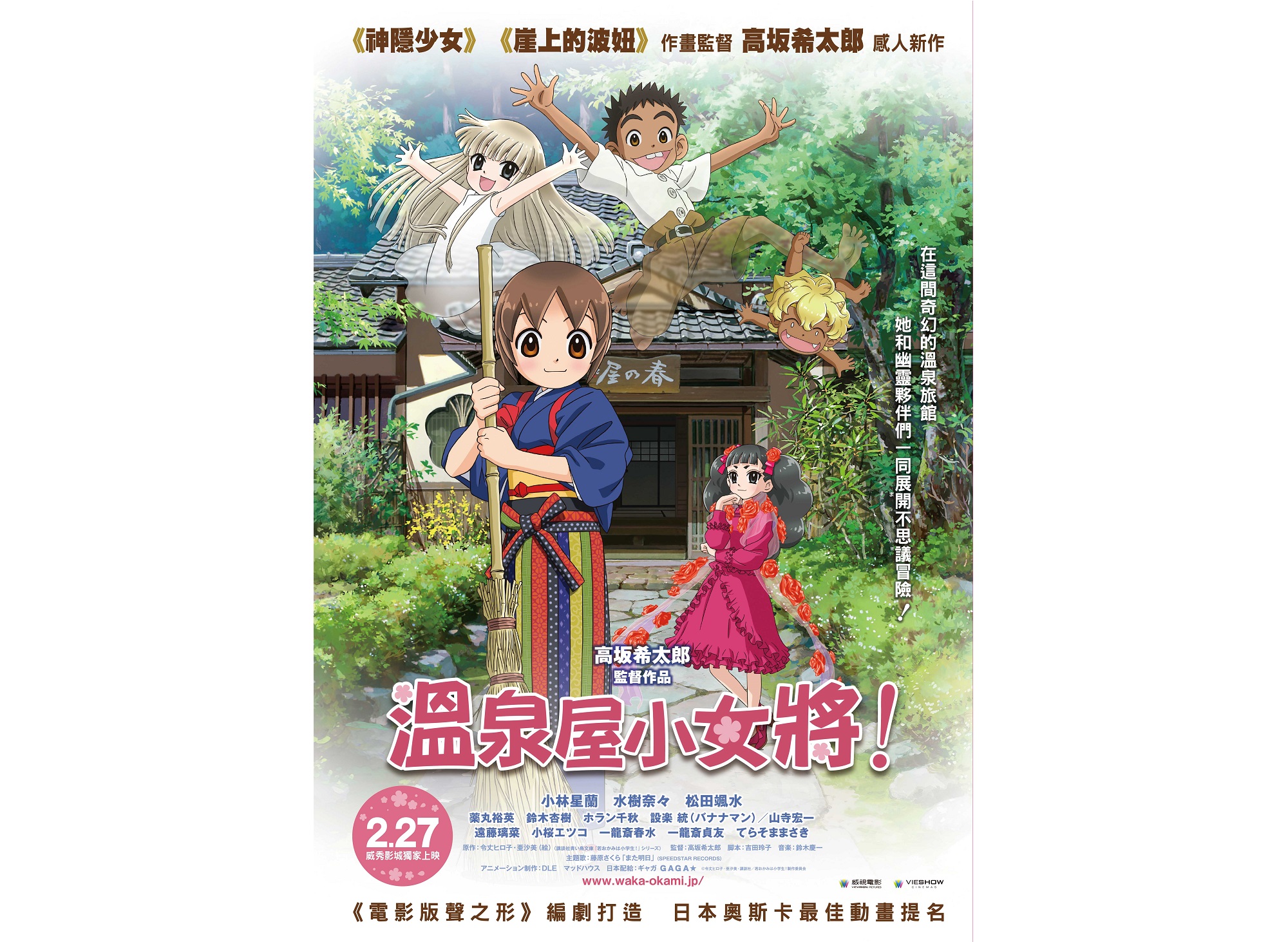 《溫泉小女將》於 2 月 27 日上映。（威視電影提供）