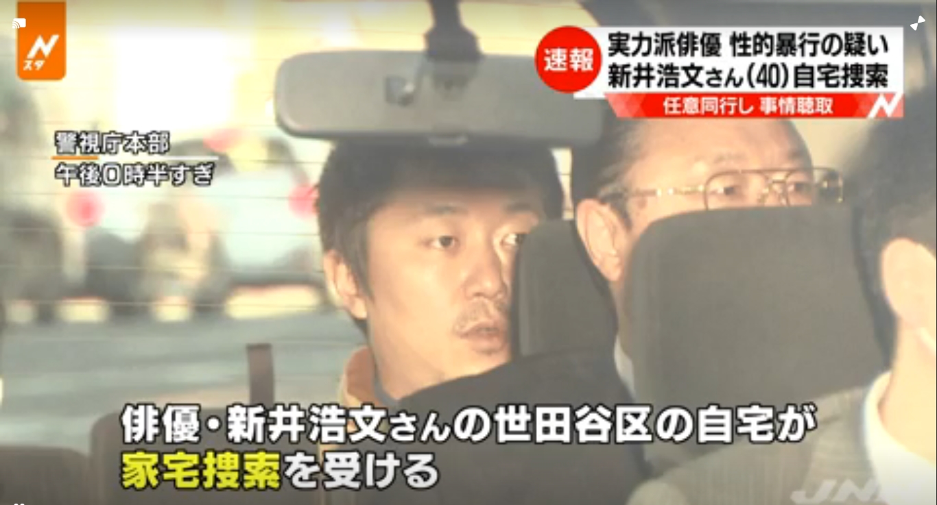 2月1日日本知名男星新井浩文因為性侵，到警局接受調查。（翻攝TBS）