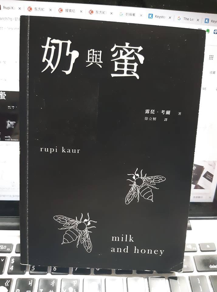露琵考爾《奶與蜜》的中譯版。