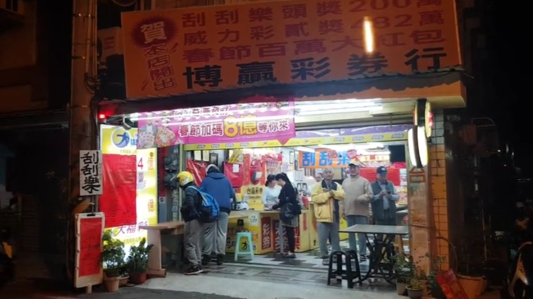 台南「博贏彩券行」開出大樂透頭獎，3.87億獎一人獨得。（翻攝畫面）