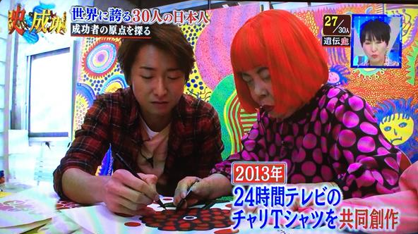 大野智和草間彌生，在2013年為日本電視節目「愛心救地球」（24時間テレビ 愛は地球を救う）共同創作慈善T恤。奈良美智也曾和大野進行過相同合作。（翻攝ジャニーズTwitterまとめ）