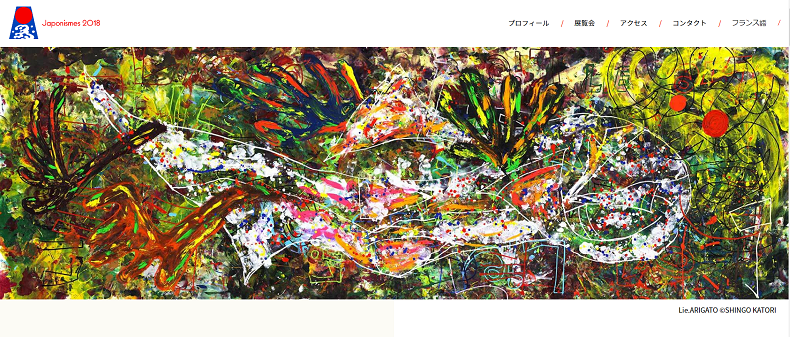 香取慎吾在羅浮宮的個展,乃是法國的日本藝術文化節「Japonismes 2018」的一環,他亦是該活動的宣傳大使。(翻攝自http://shingokatori-paris.com/)