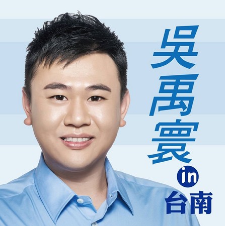 吳健保兒子、台南市新科議員吳禹寰。（翻攝自網路）