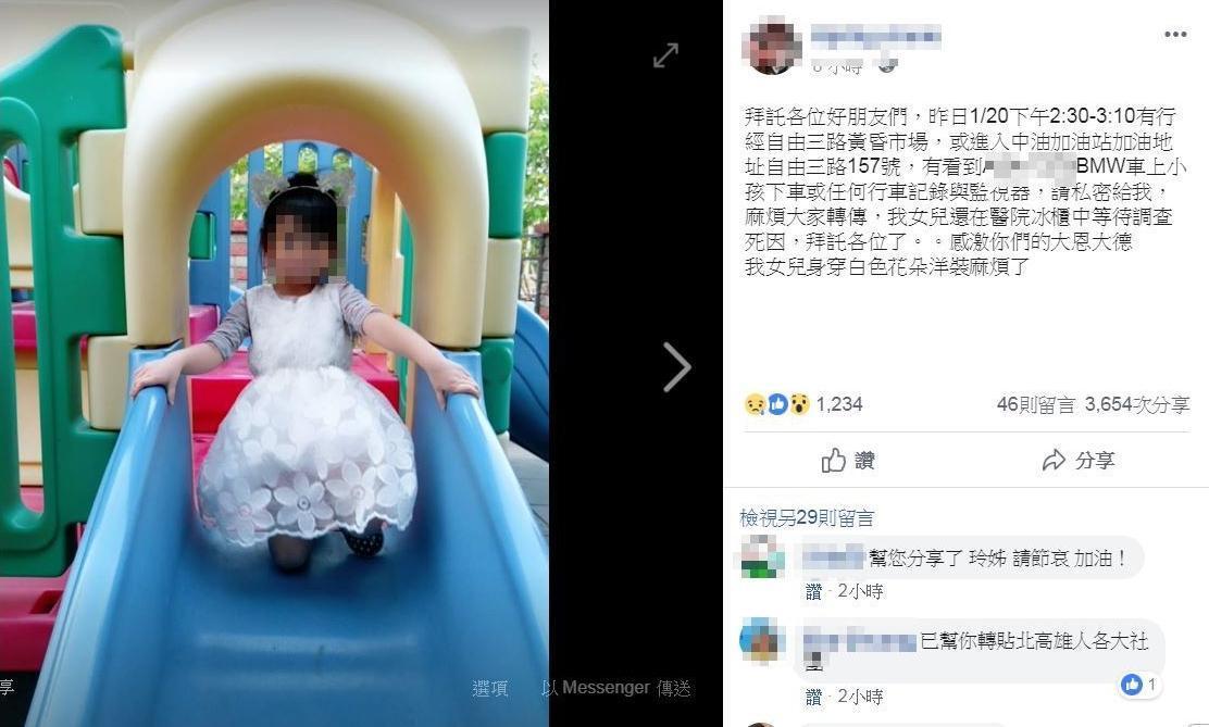 之前母親po文請網友提供相關影像證據。(翻攝自女童母親臉書)
