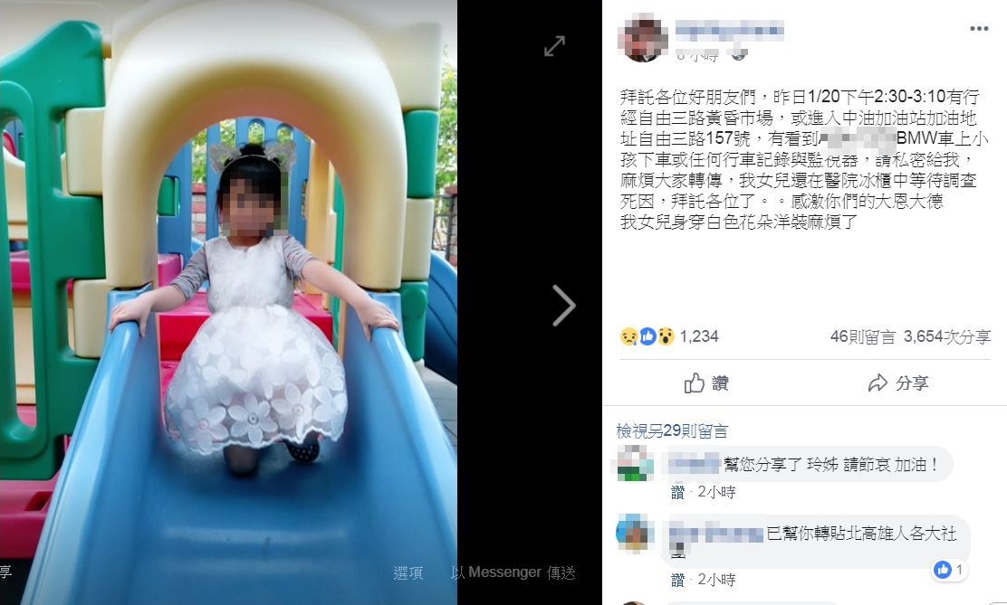 之前母親po文請網友提供相關影像證據。（翻攝自女童母親臉書）