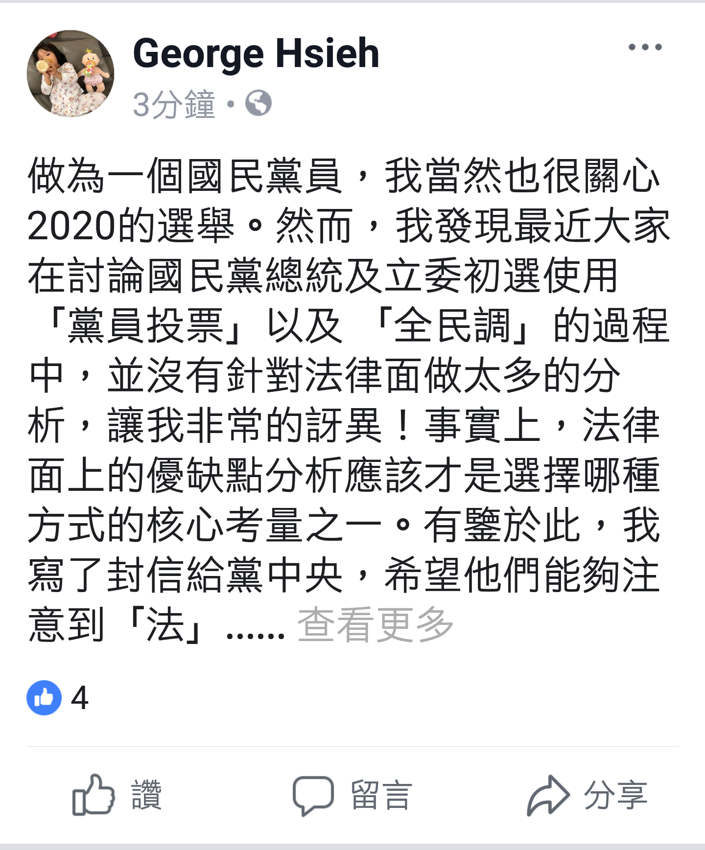（翻攝自謝國樑臉書）