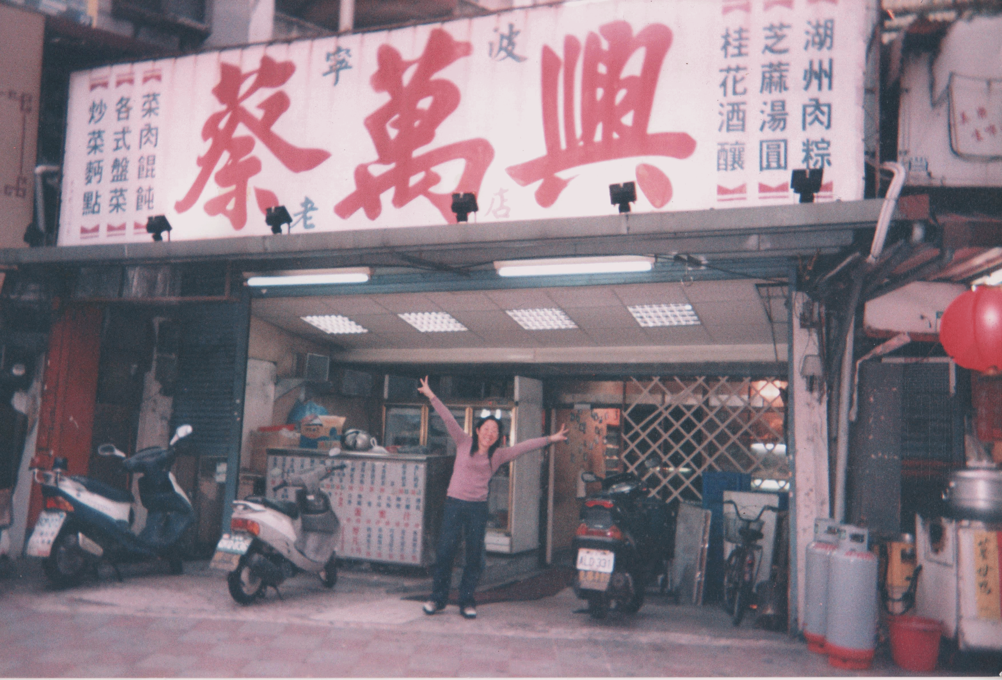 蔡萬興老店已有66年歷史,曹愛琴是家中最受寵的小女兒,年輕時在店裡負責做小點心與外場。(曹愛琴提供)