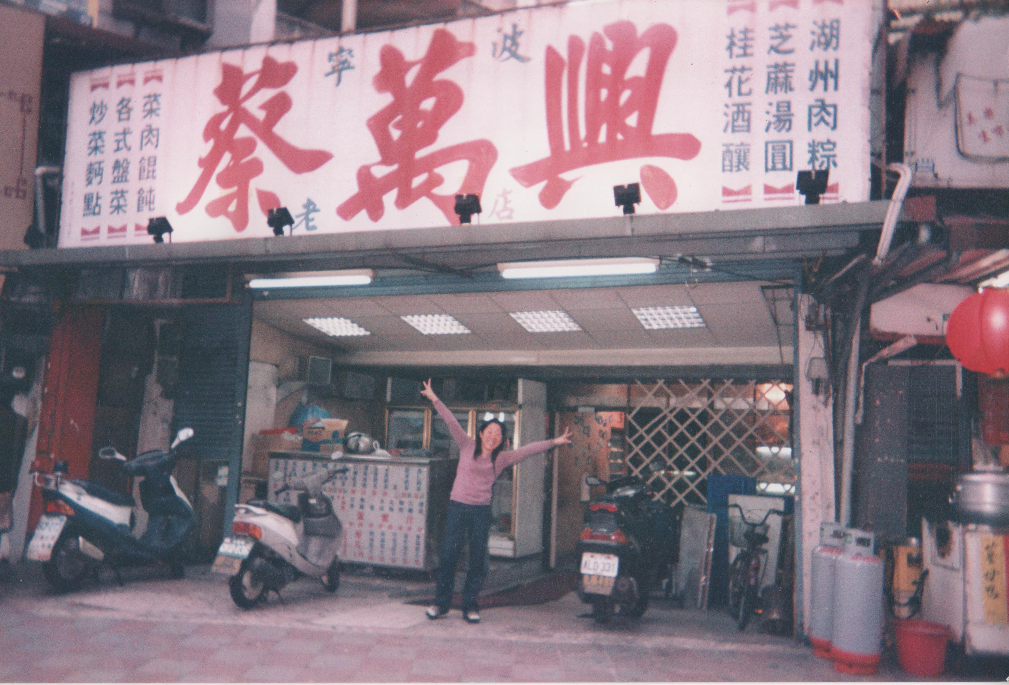 蔡萬興老店已有66年歷史，曹愛琴是家中最受寵的小女兒，年輕時在店裡負責做小點心與外場。（曹愛琴提供）