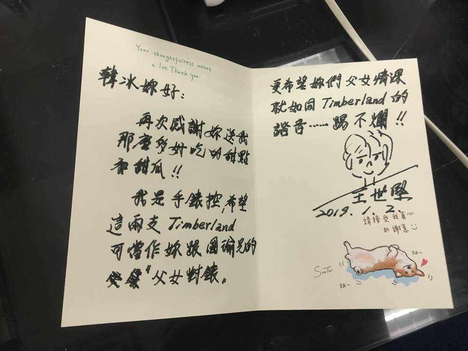 王世堅在臉書PO上回禮給韓冰的卡片。(翻攝自王世堅臉書)
