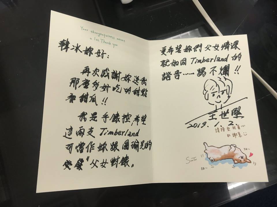 王世堅在臉書PO上回禮給韓冰的卡片。(翻攝自王世堅臉書)