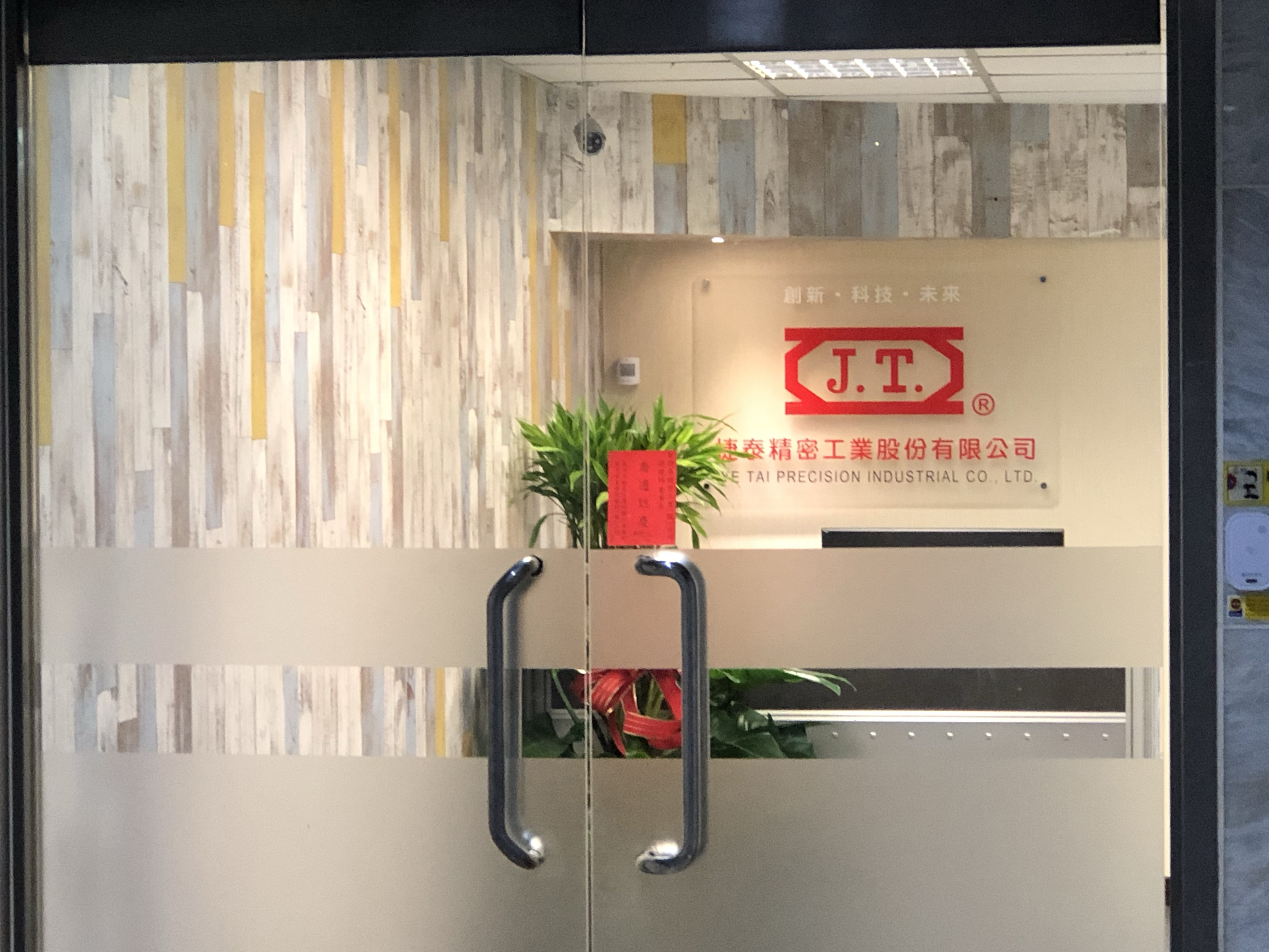 捷泰原是水餃股，股價從2017年飆漲又暴跌，檢調查出金主結合股市名嘴及黑幫炒股牟利，近期將再大規模約談。