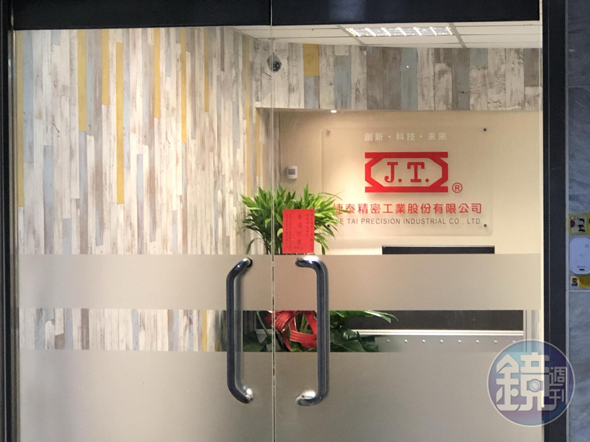 捷泰原是水餃股,股價從2017年飆漲又暴跌,檢調查出金主結合股市名嘴及黑幫炒股牟利,近期將再大規模約談。