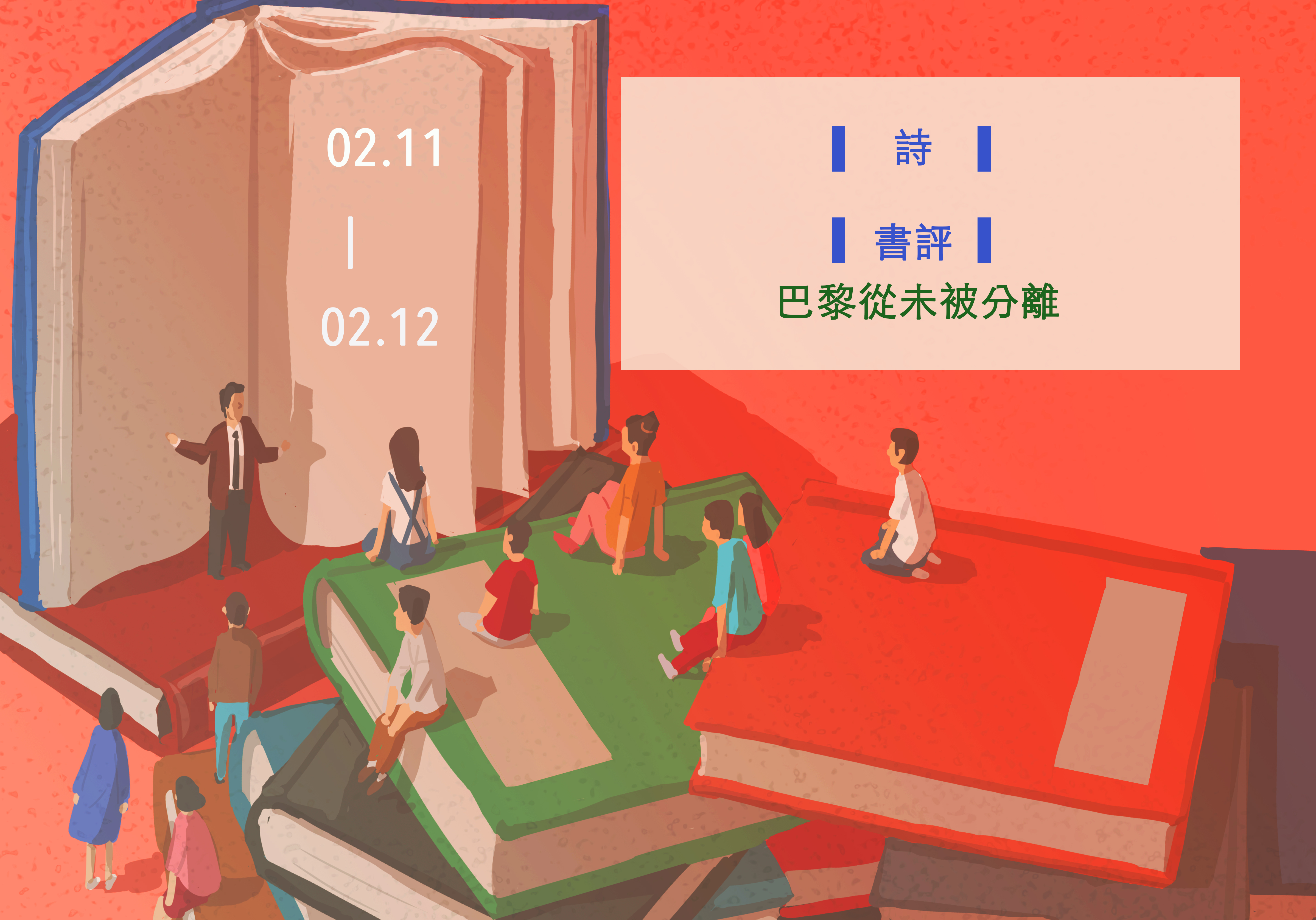 【鏡文化為你朗讀】本週Podcast►2.11-2.12