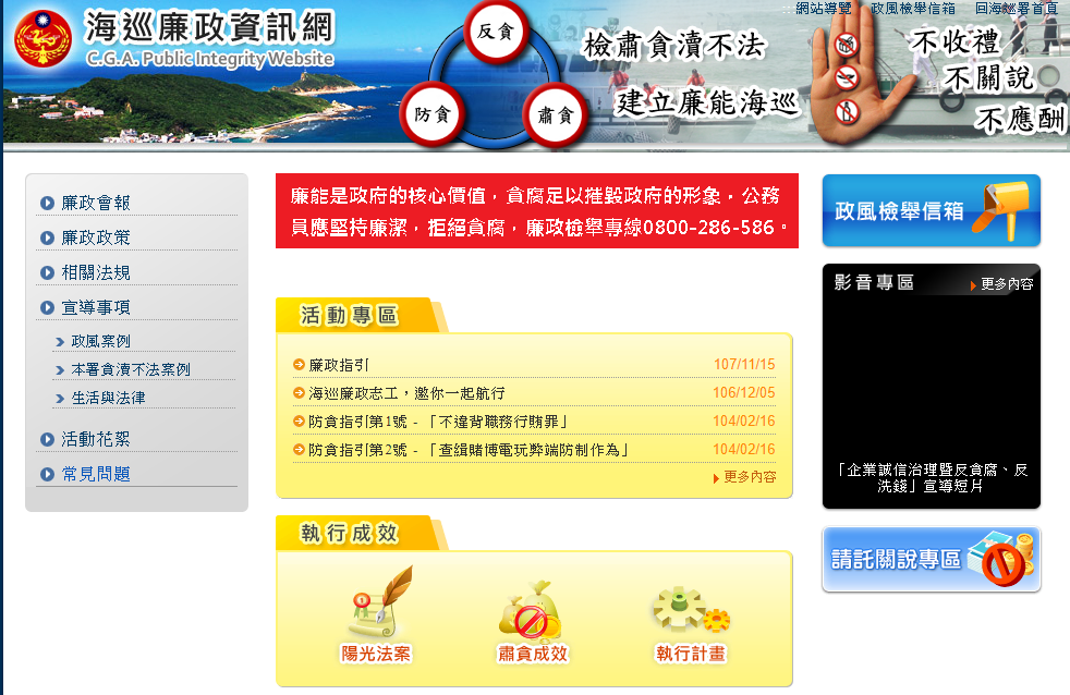 海巡署舉辦廉政民意調查，獲高達9成漁民肯定。（翻攝畫面）