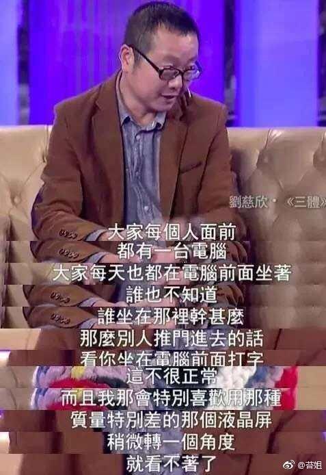 中國知名科幻小說作家劉慈欣坦言利用上班時間寫作。(翻攝自國資小新微博)
