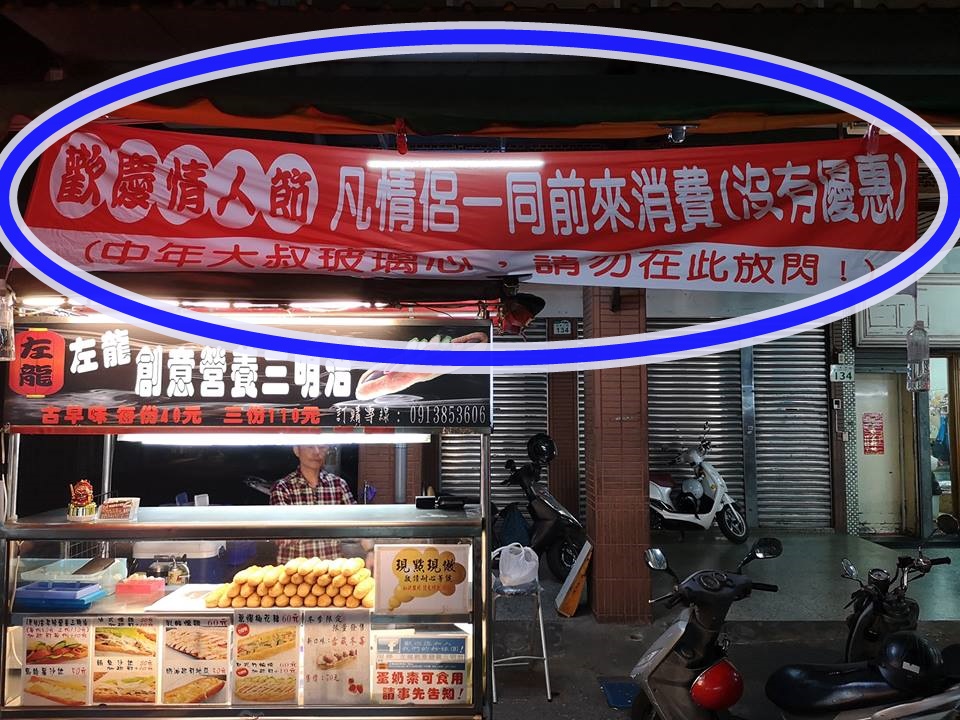 高雄有一店家高掛幽默的紅布條，笑倒一票網友，達到成功行銷。（翻攝自爆料公社）