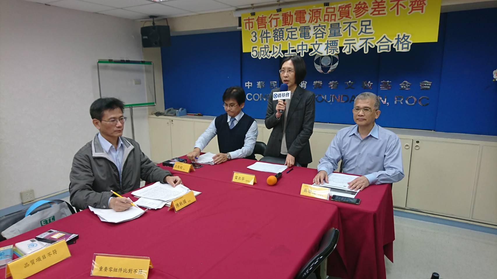 消基會與標檢局抽測市售行動電源，發現不少問題與瑕疵。（消基會提供）