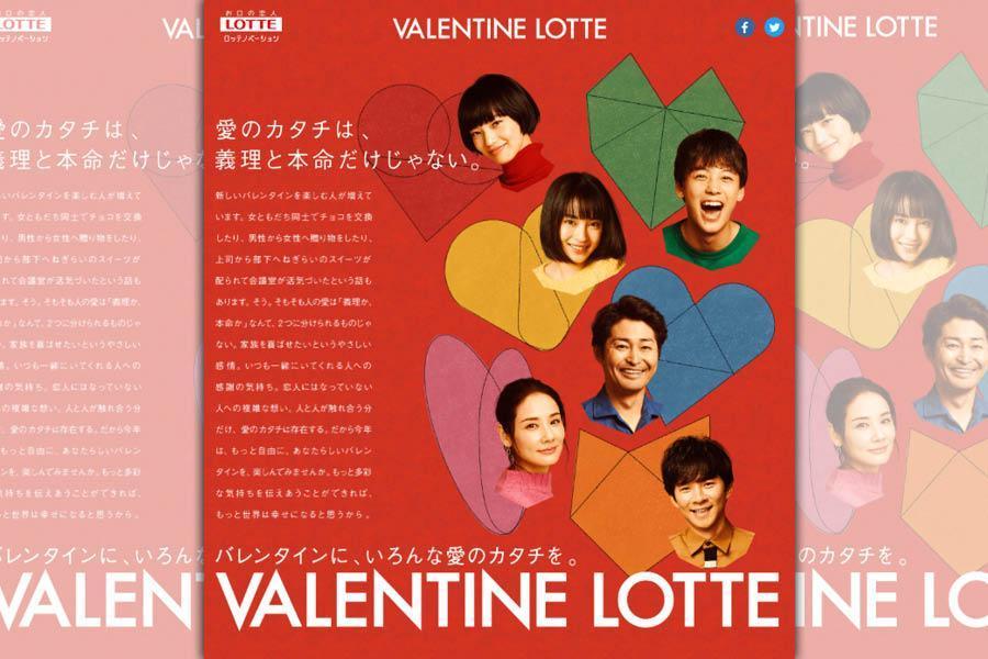 日本LOTTE今年的情人節宣傳標榜：愛的形式，並不限於只有「本命」抑或「義理」。（翻攝自日本LOTTE官網）