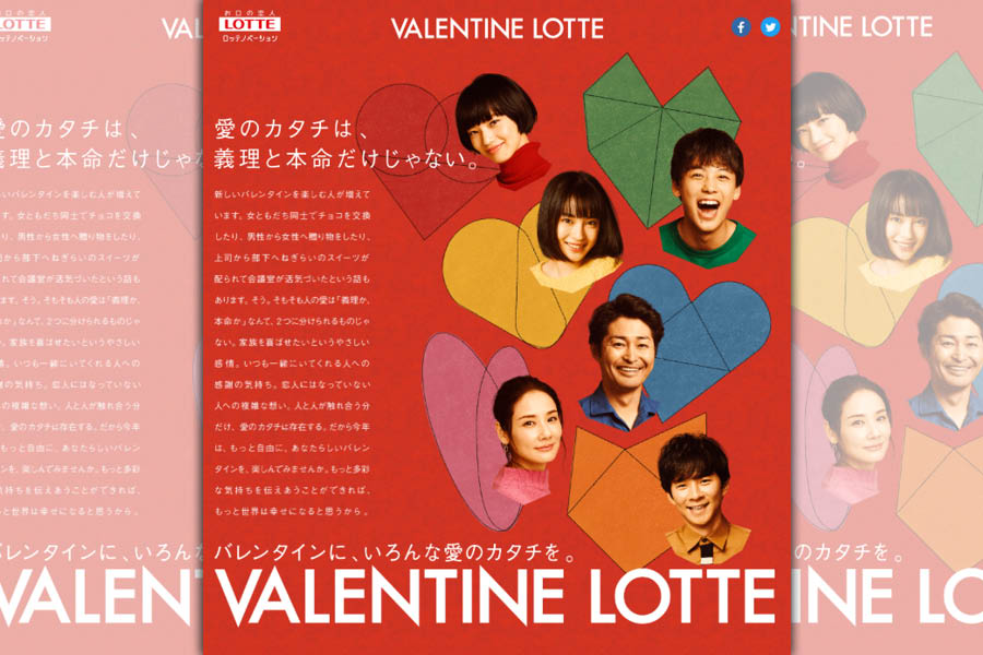 日本LOTTE今年的情人節宣傳標榜：愛的形式，並不限於只有「本命」抑或「義理」。（翻攝自日本LOTTE官網）