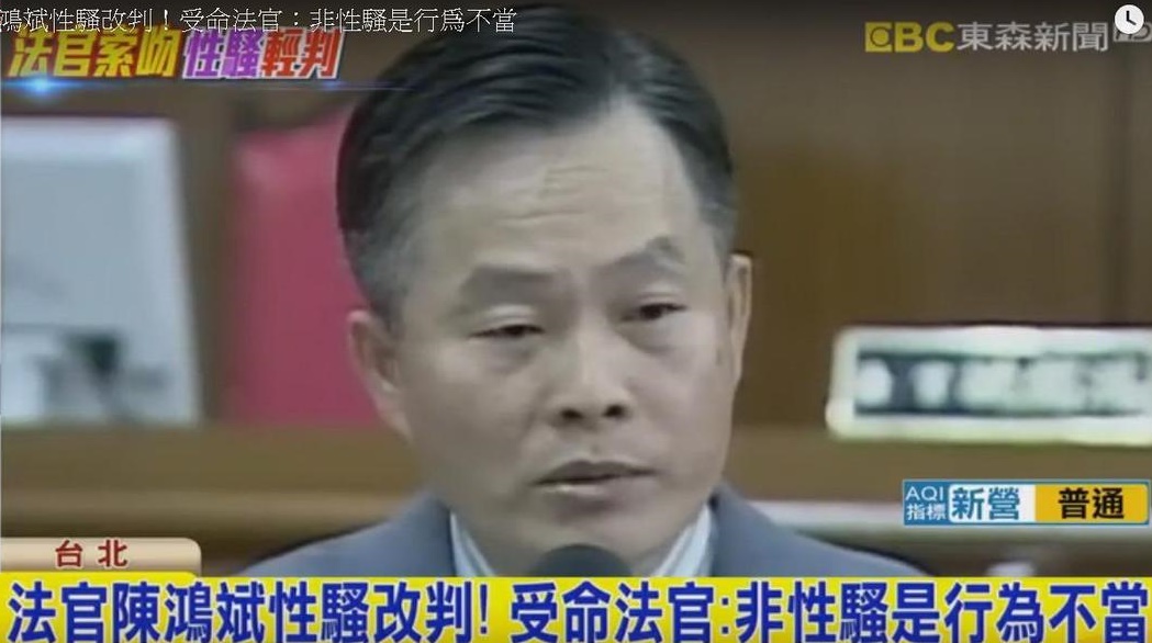 已婚的台北高等行政法院前法官陳鴻斌糾纏女助理，他辯稱雙方是有感情，遭職務法庭判免職。（翻攝東森新聞）