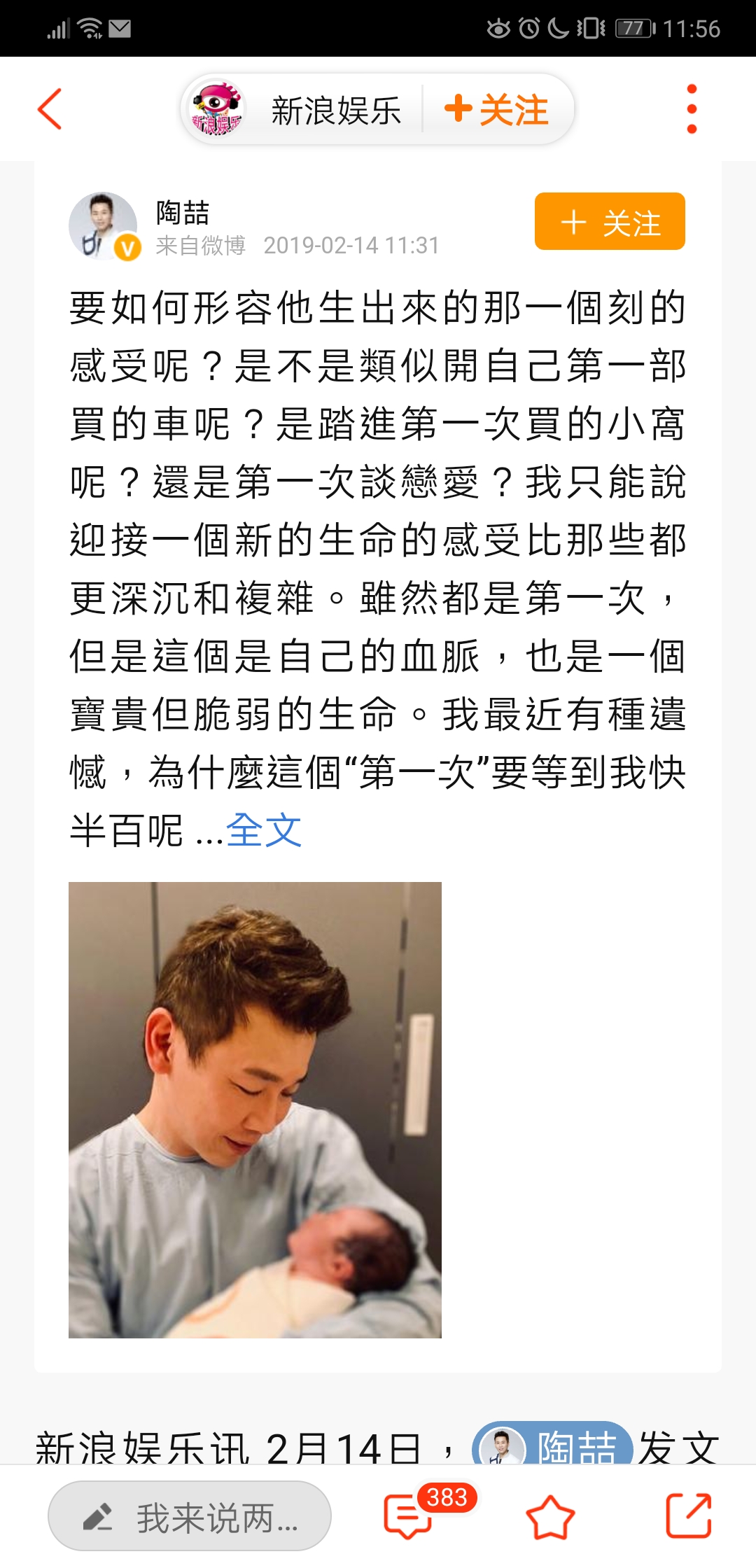 陶喆發長文,訴說為父心情。(翻攝陶喆微博)