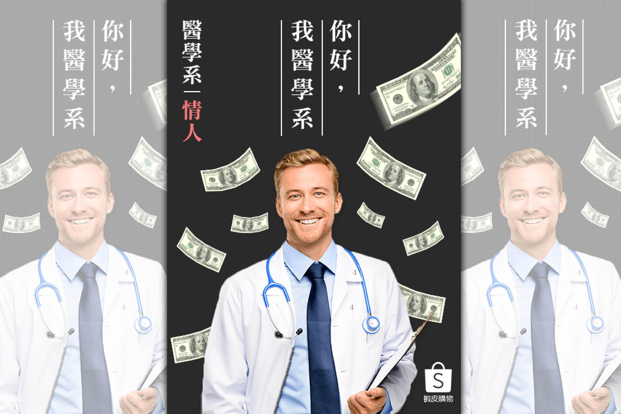 購物網站針對情人節貼出醫學系告白情話。（翻攝自蝦皮購物臉書）