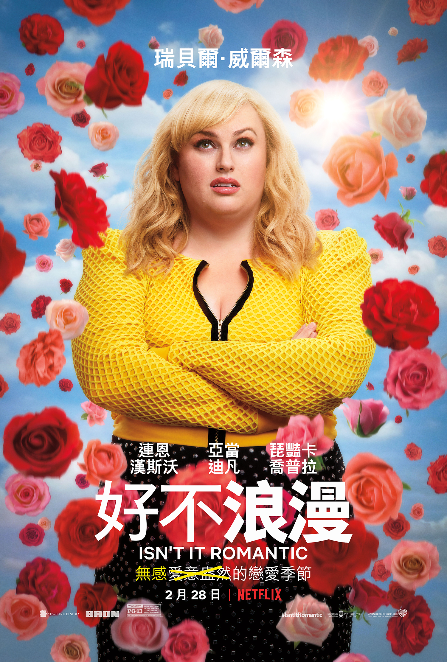 《好不浪漫》從裡到外，都在吐槽好萊塢的浪漫喜劇。（Netflix提供）