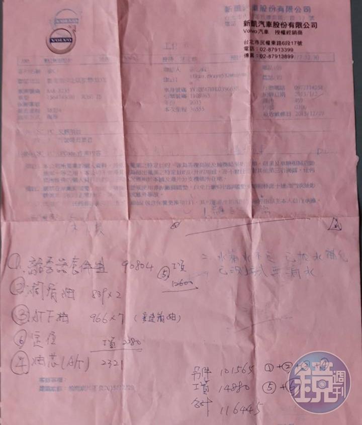 余姓車主拿出原廠維修估價單,更換零件加上工資竟要價高達11萬6千多元。(余姓車主提供)