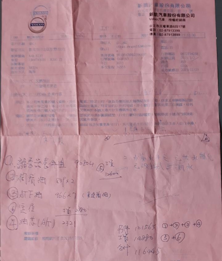 余姓車主拿出原廠維修估價單,更換零件加上工資竟要價高達11萬6千多元。(余姓車主提供)
