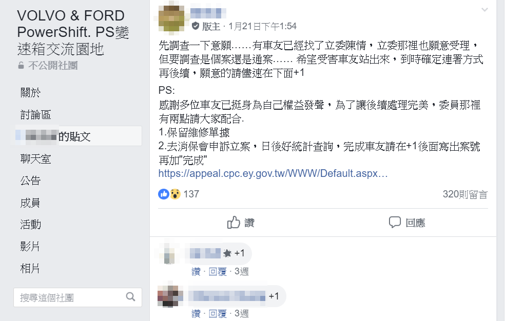 使用同款瑕疵變速箱的VOLVO及福特車友,在臉書社團中發起向消保會連署申訴行動。(翻攝臉書)
