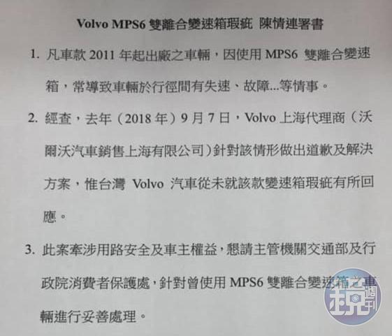 VOLVO車主集體向消保會申訴，希望政府協調車商妥善處理變速箱瑕疵。（讀者提供）