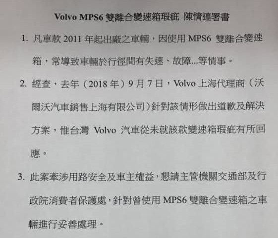 VOLVO車主集體向消保會申訴，希望政府協調車商妥善處理變速箱瑕疵。（讀者提供）