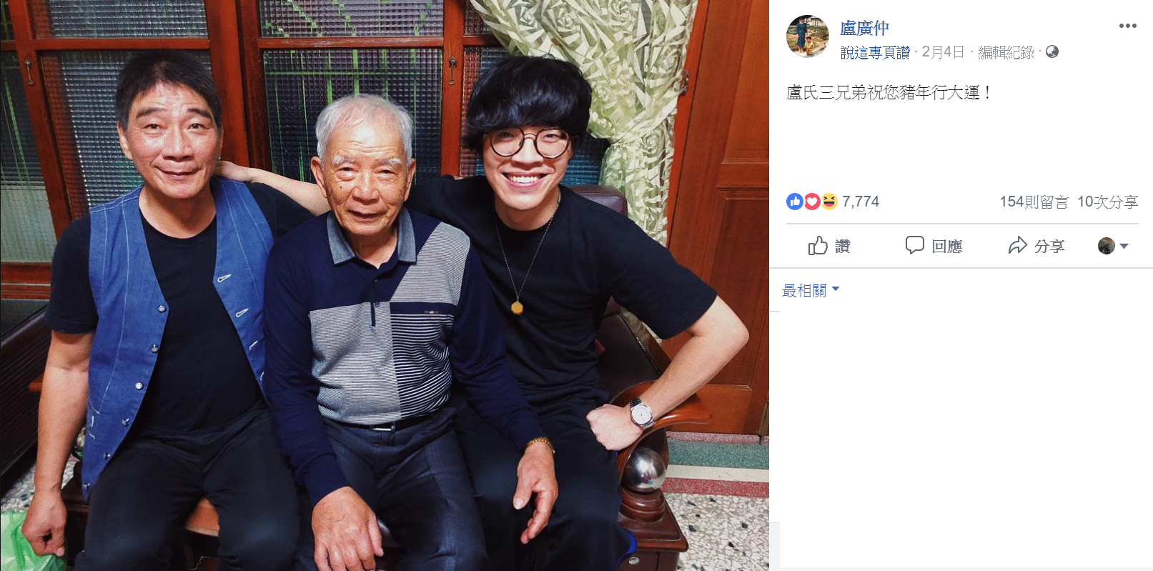農曆年回台南過年，盧廣仲秀出一家三代拜年照。（翻攝自盧廣仲臉書）