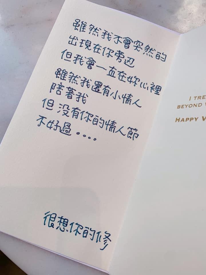修杰楷送給賈靜雯的貼心小卡片，讓網友讚「字好美」。（翻攝賈靜雯臉書）