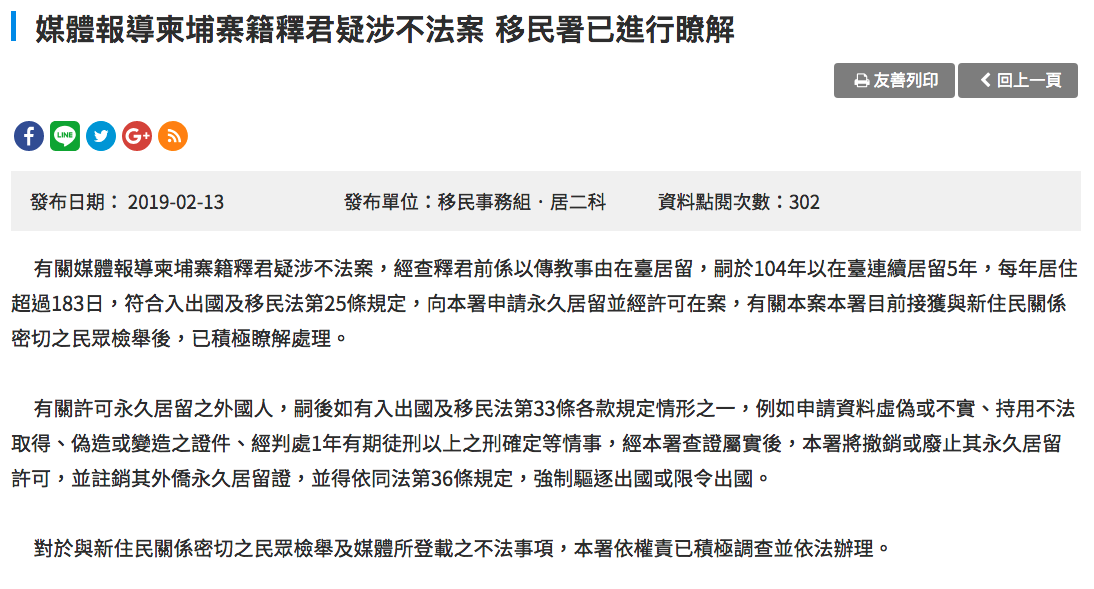 移民署強調若查證違法屬實，將撤銷或廢止其永久居留許可，並註銷其外僑永久居留證。（翻攝自網頁）