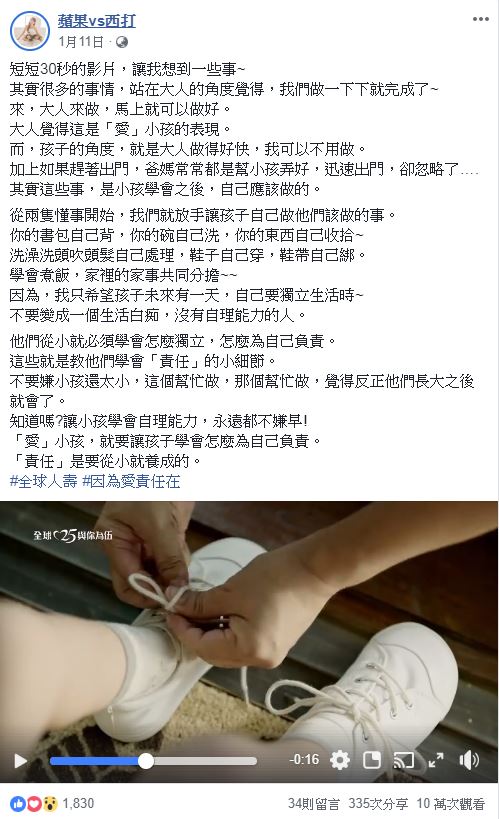 雙胞胎網紅「蘋果西打」的媽咪分享影片同時寫下一篇「愛與責任」的育兒貼文，引發網友高度討論分享。(擷自蘋果vs西打FB)