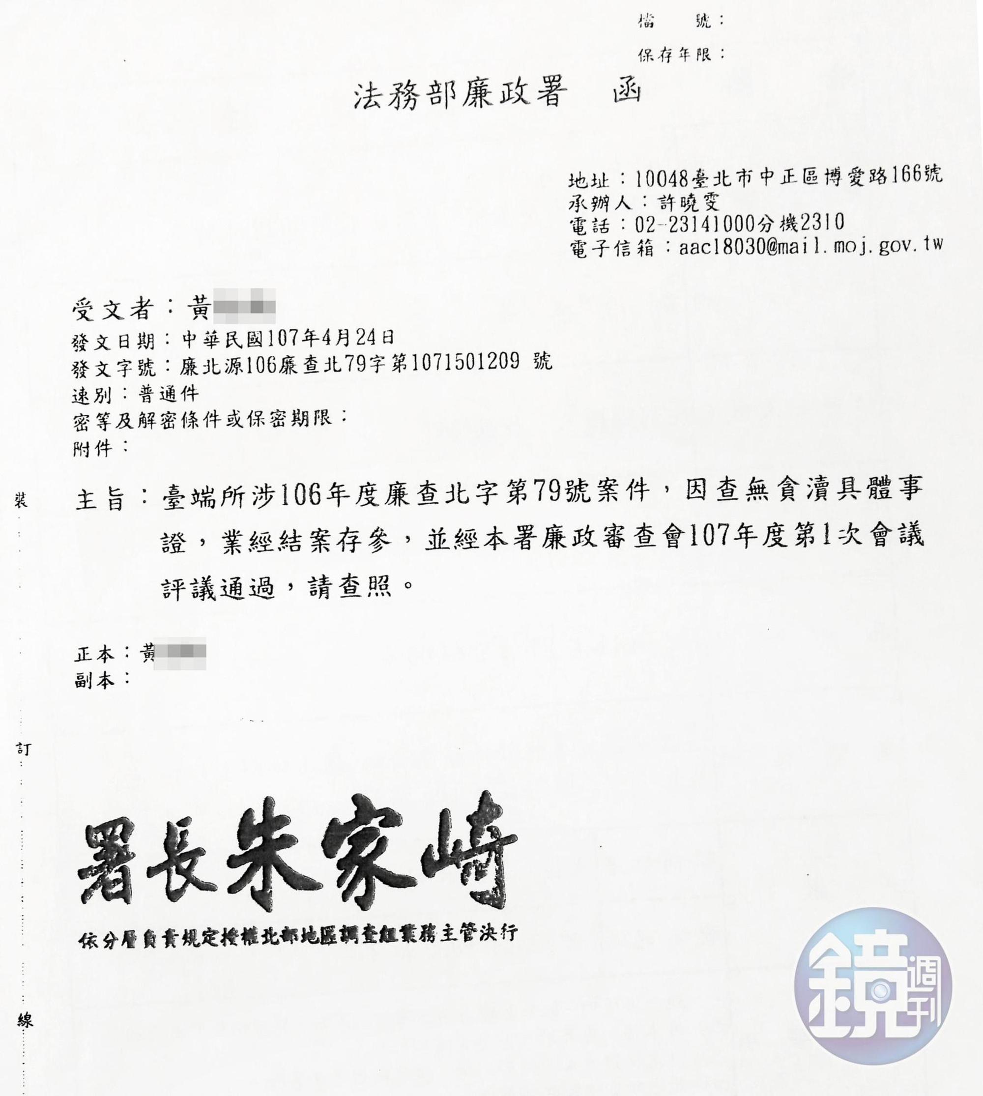 廉政署雖認定無貪汙事實,郵票事件卻讓黃主任被連續記過。