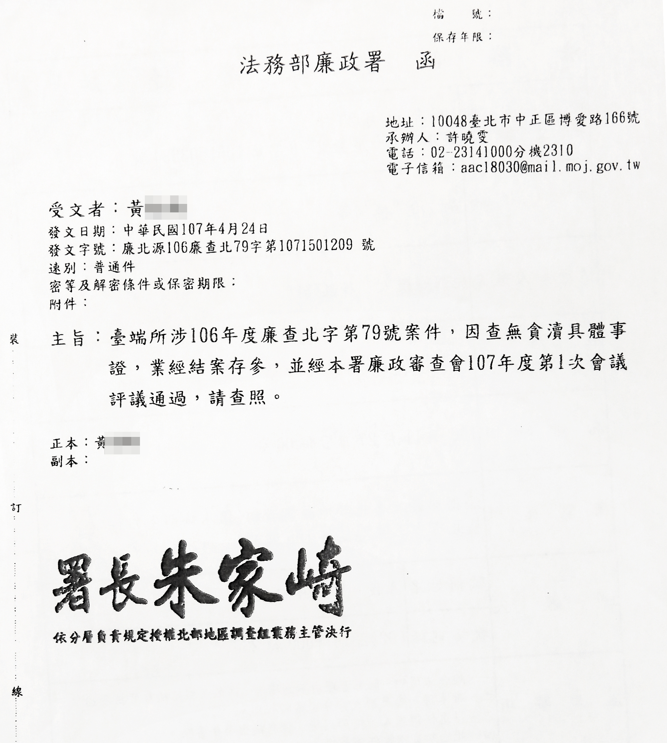 廉政署雖認定無貪汙事實,郵票事件卻讓黃主任被連續記過。