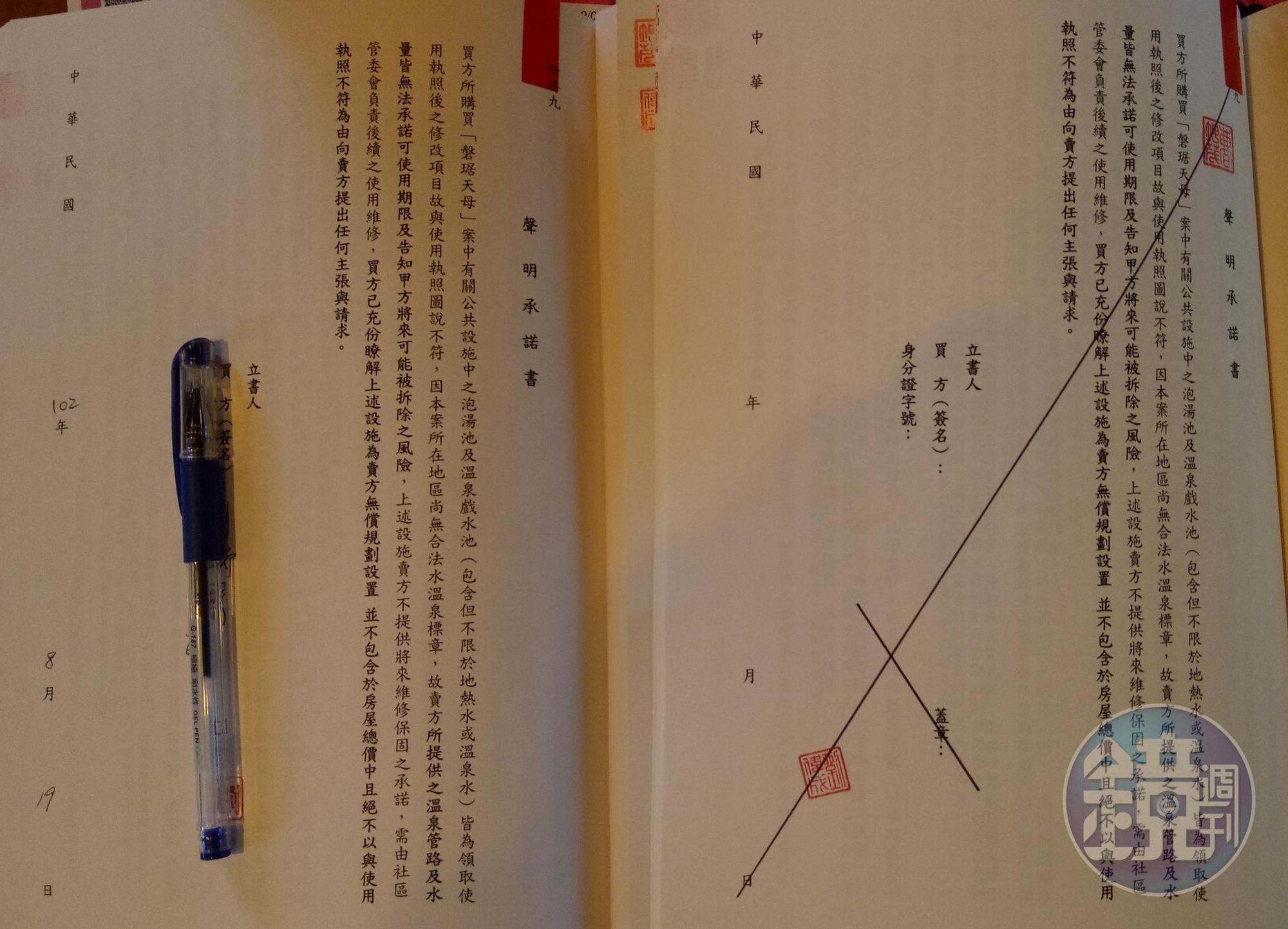 永和里長曾富榆因購屋簽約時未注意,在建商提供的不負溫泉責任的「聲明承諾書」簽名(左),提告詐欺敗訴,建商拆除湯屋後,購屋契約就不再簽署該承諾書(右)。